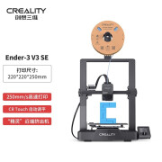 创想三维3d打印机Ender-3v3se桌面级学校教育3D打印模型fdm入门级自动调平 Ender-3 V3 SE 官方标配