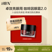 HBN【星品尝鲜】咖啡因眼霜2.0 小咖罐淡纹抗皱提拉紧致补水保湿3g 