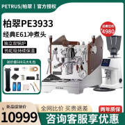 柏翠（petrus）柏翠（petrus）PE3933专业半自动咖啡机商用意式现磨浓缩打奶泡