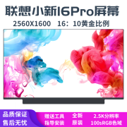 OLOEY联想小新 Pro16ACH 2021款ARH7 IAH7 ARP8 2023 16英寸2.5K屏幕