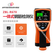 智博联ZBL-R670一体式钢筋扫描仪混凝土位置测定仪保护层厚度检测