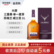 大摩三重奏 单一麦芽 苏格兰 威士忌 洋酒 礼物 生日礼物1L