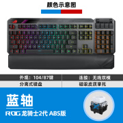 华硕（ASUS）ROG龙骑士2代分离式光学有线无线真机械键盘台式电脑电竞游戏 ROG龙骑士2代ABS【蓝轴】 光轴 x 是 x 官方标配