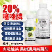 绿德地20%噻唑磷膦水剂杀根线虫药正专用品根结线虫病农药杀线虫剂 20%噻唑磷500g*1瓶