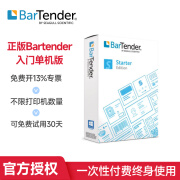 译维（Ezscan）Bartender 2022正版打印软件标签条码制作排版数据库批量打印 入门版【不限制打印机数量】