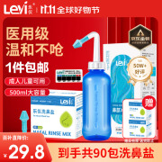 乐仪（leyi）洗鼻器成人儿童鼻腔清洗器鼻炎鼻窦炎鼻部冲洗器手动洗鼻器500ml生理盐水洗鼻壶套装含洗鼻盐