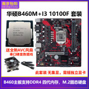 华硕b85M+i7 4790四核I5 4590CPU内存主板套装B460M+i510400F 华硕B460M+I3 10100F 无集显送