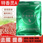 顶味特香灵A肉制品腌制去腥增香剂定香剂鲜味素1kg