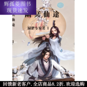 全套4本小说 幽冥仙途1-4册  共4本 全集  实体小说书  16开 全新 共4本