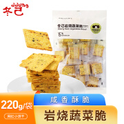 冬己岩烧蔬菜脆咸味网红推荐办公室休闲零食小包装220g/袋