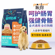 派得狗粮 大中小型金毛哈士奇泰迪比熊成犬幼犬通用型 5kg10斤