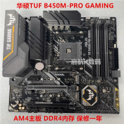 华硕（ASUS）B450M PRO GAMING am4主板DDR4秒a320m a520m x570主板 华硕 B450M PRO GAMING