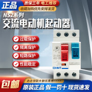 正泰（CHNT）NS2系列交流电动机起动器三相电机过载短路断路马达保护器 01-0.16A