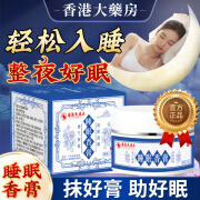 香港大药房【药房直售】正宗睡眠香膏官方旗舰正品
京自旗舰營東睡眠香薰 1盒【体验装】建义拍多瓶