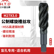 H.T.D 富士牌 进口螺旋丝锥  HTD公制机用SFT上旋丝攻 单支 M27X3.0