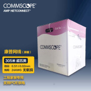 COMMSCOPE康普网线 安普超五类屏蔽网线305米 CAT5E屏蔽网线箱线24AWG低烟无卤外皮219420-2