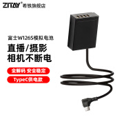 希铁（ZITAY）NP-W126S模拟假电池适用富士xt30外接电源适配器xt20 x100v xe4 xs1 XT1 XT20 X100F微单直播供电 TypeC转W126S模拟电池