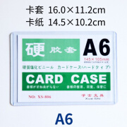 齐尚硬卡套 PVC硬胶套透明文件套硬塑料卡套 A6【横式】 (10个装)