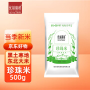 优福臻稻 珍珠米 大米 圆粒米 当季新米 米香浓厚 珍珠米500g*1袋