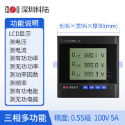 科陆三相数智多功能电力仪表嵌入式电表0.5S级 3*100V；3*1.5(6)A