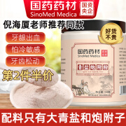 西知堂 国药青盐炮附粉150g 青盐炮附子粉洗牙刷牙固齿粉牙膏洁牙修复牙龈牙齿松动去烟渍口臭