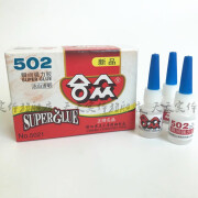 牌502瞬间强力胶5.5g胶水502胶水化工胶粘剂