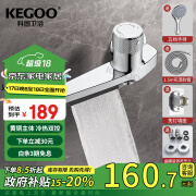 科固（KEGOO）淋浴水龙头喷头软管简易花洒套装 瀑布混水阀铜冷热开关全套K3012