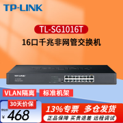 普联（TP-LINK）16口24口百兆千兆交换机网络分线器分流器 TL-SG1016T 16口千兆机架式/非网管