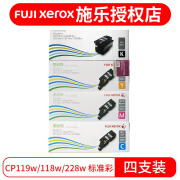 富士施乐（Fuji Xerox）CP119w/118w/228w/CM118w/228fw黑色惠普 四色标准一套