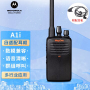 摩托罗拉（Motorola）A1i数字对讲机（含适配耳机）大功率远距离户外手台 A1i+适配耳机