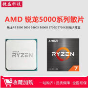 AMD锐龙R5 5500 5600 R7 5700X 5600G 5700G 5600GT 5700X3D散片 R5 5500散片 包三年无散热器