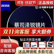 蔡司镜片 德国超薄钻立方防蓝光 非球面泽锐PLUS眼镜 近视可配度数2片 1.74泽锐钻立方防蓝光膜 蔡司镜片【询客服享特价】