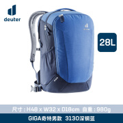 多特（Deuter）GIGA系列双肩包防水商务电脑通勤包多功能校园背包学生书包 深钢蓝28L-男 腰带可拆