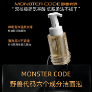 野兽代码（MONSTER CODDE）九个六个成分氨基酸洗面奶洁面泡慕斯温和清洁 六个成分【晨洁/二次清洁】