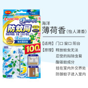 萱诗贝 门口驱蚊挂件防蚊网蚊不来室内驱蚊挂门家用 海洋薄荷香