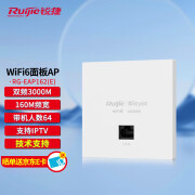 锐捷（Ruijie）3000M面板AP千兆全屋WiFi6分布式路由EAP162(E)别墅企业酒店 WiFi6 双频3000M 带机64