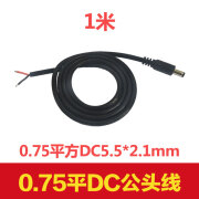 加粗纯铜DC电源连接线 12V10A电源公母头线DC5.5*2.1接头线18awg 0.75平DC5521公头线-1米