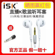 iskISK sem2入耳式监听耳机电脑声卡直播专用长线主播录音耳塞有线