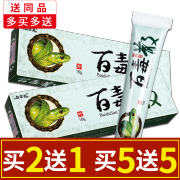 百毒散抑菌乳膏【买2贈1/买3贈2/买5贈5】皮肤外用草本软膏 一盒装