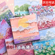 创意高颜值立体油画便利贴32本不重复便签纸ins留言可粘贴N次贴本 全套【32本640张】