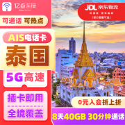 泰国电话卡DTAC/TRUE/AIS/happy卡5G网络高速上网卡无限流量可选 8天40GB+AIS原生 上网卡