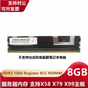 镁光 DDR3 REG ECC RDIMM适用联想 戴尔 曙光 浪潮 华为 芯镁光原厂 8G DDR3 1066 REG 服务器内存