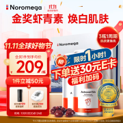 Noromega深海天然虾青素精华软胶囊90粒*3瓶礼盒装 抗自由基成人口服雨生红球藻 送女友 挪威进口