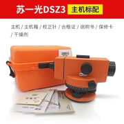 FOIF苏州一光水准仪全套高精度DSZ1超平仪自动安平激光水平仪DSZ2仪器 苏州一光DSZ3(主机标配）