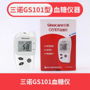 三诺GS101血糖仪试纸条50片带针 免调 gs101血糖仪试纸家用血糖仪 GS101血糖仪+采血笔