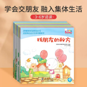 歪歪兔社会交往图画书全套10册3-6岁儿童社交绘本找朋友的秘方一个都不能少乖乖羊和她的布娃娃晚上吃什么一个人的树屋抱一抱正版 歪歪兔社会交往系列图画书10册