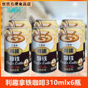 三得利（Suntory）利趣拿铁咖啡饮品480ml*15瓶整箱即饮咖啡饮料 【6罐装】利趣拿铁咖啡310ml*6罐