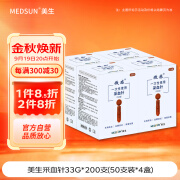 MEDSUN美生微感一次性使用采血针BYY3型33G*200支(50支装*4盒)