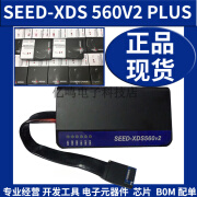 SEED合众达 SEED-XDS560v2PLUS TI DSP仿真器全新原装 调试器