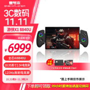 One XPlayer壹号本onexplayer游侠X1mini/X1二合一平板电脑AMD锐龙8840u GM游戏本平板电脑 游侠X1 32G+1TB【10.95英寸】